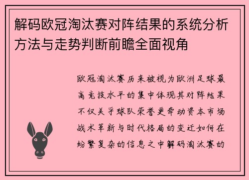 解码欧冠淘汰赛对阵结果的系统分析方法与走势判断前瞻全面视角 解码欧冠淘汰赛对阵结果的系统分析方法与走势判断前瞻全面视角