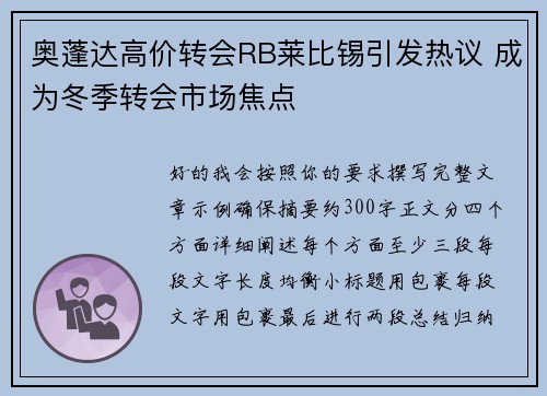奥蓬达高价转会RB莱比锡引发热议 成为冬季转会市场焦点 奥蓬达高价转会RB莱比锡引发热议 成为冬季转会市场焦点