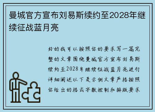 曼城官方宣布刘易斯续约至2028年继续征战蓝月亮 曼城官方宣布刘易斯续约至2028年继续征战蓝月亮