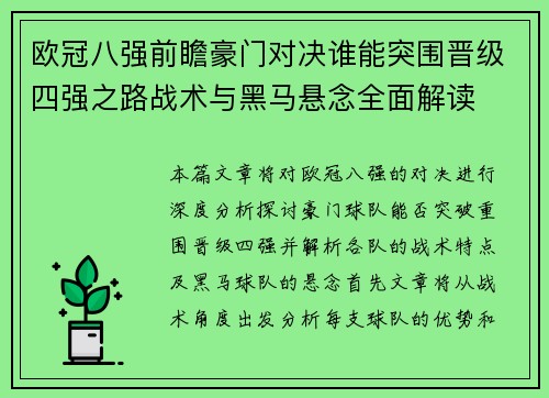 欧冠八强前瞻豪门对决谁能突围晋级四强之路战术与黑马悬念全面解读 欧冠八强前瞻豪门对决谁能突围晋级四强之路战术与黑马悬念全面解读