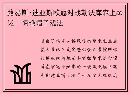 路易斯·迪亚斯欧冠对战勒沃库森上演惊艳帽子戏法 路易斯·迪亚斯欧冠对战勒沃库森上演惊艳帽子戏法
